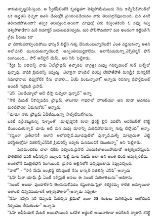 `å‰õΩ`«∞#ﬂ@ìxÑ≤ã¨∞ÎOk. P ã‘ﬁòÑ¶‘eOQ∑H˜ Hõ$`«[˝`«QÍ "≥o§áÈÜÕ∞=ÚO^Œ∞ <Õ#∞ WKÕÛ¿+H±Ç¨ O_£Ö’
XHõ P„~°ú`«x "≥K«ÛQÍ J`«x KÕ`«∞Ö’¡H˜ „Ñ¨ã¨iOÑ¨KÕÜ«∞_»O <å‰õΩ `≥Å∞ã¨∂Î<Õ=ÙO@∞Ok. =∞i `«#H˜
`≥eÜ«∞HõáÈ`«∞O^•? `«Ñ¨ÊHõ `≥Å∞ã¨∞ÎOk.J~Ú<å K«∂Ñ¨ÙÖ’¡ z~°∞ HõqﬁO`«HõÅÑ≤ F #=Ùﬁ #qﬁ
"≥o§áÈ`å_ÕHÍx =∞ˆ~ iÜ«∂Hõ¬<£ |Ü«∞@Ñ¨_»x=ﬁ_»∞. =∞i áÈb™È_»∞Hõ^•? =∞i JO^ŒOQÍ Hõ˜ìÑ¨_Õ¿ã
„w‰õΩ g~°∞_»∞ Hõ^•
Kèå zHÍ‰õΩÑ¨_®eûOkáÈ~Ú ÉèÏã¨¯~ü aÖòìx QÆ∞~°∞Î KÕã¨∞‰õΩO@∞<åﬂ<ÕO˜? ZO`« =^ŒÌ#∞‰õΩ<åﬂ J`«x
PÖ’K«#ÖË =Úã¨∞~°∞`«∞<åﬂÜÕ∞O˜. J#ﬂOu#|∞kÌHÍÖË^Œ∞. JÖÏ<ÕÑ¨_»∞‰õΩ<åﬂ.ZH±û>ˇ#¬<£ á¶È<£
iOQÆ~ÚOk.... ™ê~ü P<£Öˇ·<£ "Õ∞"£∞.. Jx ã≤ã≤ ÃÑ>Ëìâß_»∞.
''H©iÎ! g∞ qlÖˇ<£û "å_»∞ U^À„áêÉˇ¡"£∞ `≥KåÛ_»@ *Ï„QÆ`«Î! #∞=Ùﬁ QÆ=~°ﬂ"≥∞Oò QÆ∞_£ Å∞H±ûÖ’
=Ù<åﬂ=Ù. "å_çH˜ H˜¡Ü«∞Ô~<£û W=ﬁ^Œ∞Ì ZÖÏÔQ·<å Ç¨ O_çÖò K≥Ü«∞º ÖËHõáÈ`ÕËáÈ`Õ q∞x„ã‘ìH˜ q∞xã¨ì~üH©
ã¨=∂^è•<åÅ∞ K≥Ñ¨ÙÊHÀÖËHõ <Õ#∞ Kå"åe.... UÜü∞ qO@∞<åﬂ"å!—— J<åﬂ_»∞ Ô~q#∂º _çáê~üì"≥∞Oò
JO_»~ü Ãã„ÔH@s „Ñ¨™ê^£.
''Zãπ UOKÕÜ«∂ºÖ’ J^Õ KÕ™êÎ #∞"≥ﬁÖÏ =Ù<åﬂ"£—— J<åﬂ.
''™ês _çÜ«∞~ü hH˘zÛÑ¨_ç# „áê|¡"£∞ `åÅ∂‰õÄ QÍÉèí~åÖ’ Ç¨Ï∫P~üÜ«¸ Jx ‰õÄ_® J_»QÆ_»O
=∞~°KÕáÈÜ«∂ U=∞#∞HÀ‰õΩ—— J<åﬂ_»∞.
''K«∂_»∂ <å‰õΩ „áÈ|¡"£∞ UnÖË^Œ∞.L<åﬂ ™êÖòﬁKÕã¨∞HÀQÆÅ#∞.
XHõ>Ë =„s.Hõ@∞ì‰õΩ#ﬂ ÃÑàÏ§O`À‰ =∂Ï¡_®¤xH˜ ‰õÄ_® _≥·~°H±ì Öˇ·<£ =kÖËã≤ PÑ¨ˆ~@~ü`À Hõ<≥H±ì
KÕ~ÚOK«∞‰õΩ<åﬂ"£ K«∂_»∞ J^Õ =∞# =∞^èŒº ^Œ∂~åxﬂ =∞~°záÈ^•=∞<åﬂ QÆ∞~°∞Î KÕ™ÈÎOk—— J<åﬂ.
''Hõ+¨ìO~å „Ñ¨f^•xH© WÖÏ<Õ PÖ’z™êÎ"£.=¸_»=ÙòÖ’ =Ù<åﬂ"£.=∞m§ =∂Ï¡_»∞`å Z˜ì
Ñ¨iã≤ú`«∞Ö’¡#∂ qlÖˇ<£ûZãπÑ≤H˜ H˜¡Ü«∞Ô~<£û W=ﬁ‰õΩ =∞#=∞OzˆH K≥|∞`«∞<åﬂ—— Jx ÃÑ>Ëìâß_»∞.
        =∞#=∞OzHõ@ KåÖÏ zH˜‰õΩ =zÛOk.„Ñ¨™ê^£ ZO^Œ∞H˜ÖÏJ~ÚáÈÜ«∂_À Pâ◊º~°ºO"Õã¨∞ÎOk.
á⁄e˜HõÖò Ñ¨=~üç PÑ¶‘ã¨~üûx W|ƒOk ÃÑ>Ëì =∂@ x["Õ∞ JÖÏ Jx JO`« ÉˇO_£ J=ﬁHõ¯~°ÖË^Œ∞.
JO`«Ö’<Õ "≥ÚÉˇ·Öòá¶È<£ iOQÆ~ÚOk. „Ñ¨™ê^£ PÖˇ·<£Ö’H˜ =zÛ=ÙOÏ_»∞ #=Ùﬁ=zÛOk.
''Ç¨ÏÖ’—— – ''™ês "Õ∞"£∞ WO„>ˇÑπì KÕã≤=ÙO>Ë <Õ#∞ ÉèÏã¨¯~ü qlÖˇ<£û ZãπÑ≤——–J<åﬂ_»∞
''FÇπÏ g∞~å Ü«∂"£∞ „Ñ¶‘ UO© ã¨~ü„ÃÑ·*ò Jã¨Å∞ D #O|~ü g∞ÔHÖÏ`≥Å∞ã¨∞——–J_çQÍ#∞
''#O|~ü JO@∂ =ÙO_®ÖËHÍx `≥Åã¨∞ã¨∞HÀ=_»O Hõ+¨ìOHÍ^Œ∞.ÃÑ·QÍ HõÖˇHõì~°=∞‡ HÍÖËl J=∂‡~ÚÖÏ
WÖÏO˜ z#ﬂq+¨Ü«∂ÅˆH Pâ◊Û~°ºáÈ`å~å——–J<åﬂ_»∞ #=Ùﬁ`«∂
——<Õ#∂ #"Õﬁã≤ ã¨ˆ~ K≥Ñ¨ÊO_ç g∞izÛ# >ˇÿ"£∞Ö’ WOHÍ 23 QÆO@Å∞ q∞ye=ÙOk PÖ’zOz
x~°ﬂÜ«∞O fã¨∞‰õΩOÏ—— J<åﬂ#∞
''FÇπÏ JÑ¶‘+≤Ü«∞Öò "Õ∞@~ü J~ÚáÈ~ÚOk XHõ"Õà◊ J~°˚Oò J~Ú<å‰õÄ_® PÑ¨ˆ~@~ü ^•ﬁ~å<Õ Hõ<≥Hõìò
 