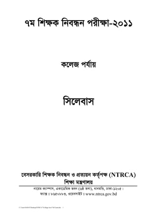 NTRCA

                                                                www.ntrca.gov.bd


C:UsersSADATDesktopNTRCA 7College level 7th Exam.doc   1
 