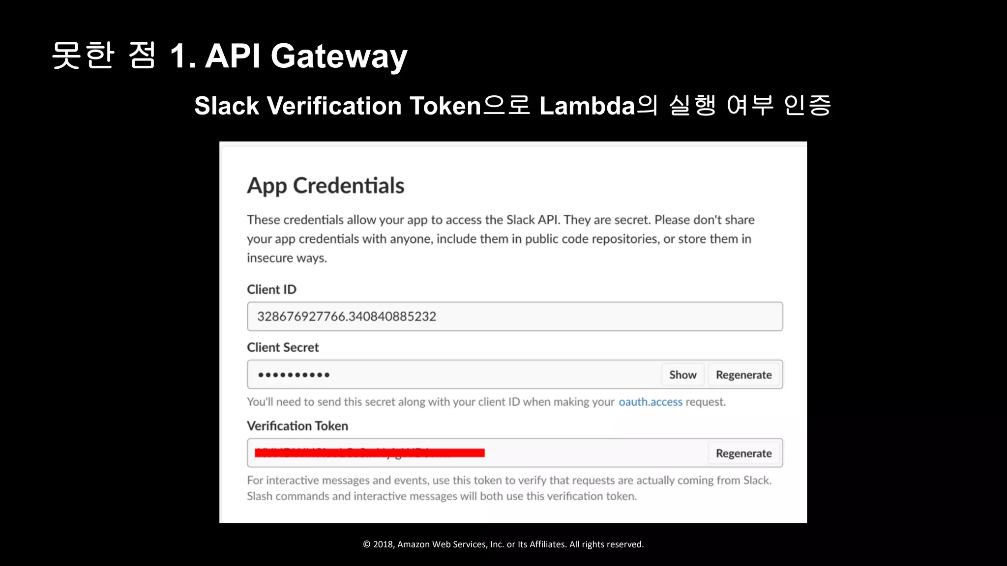 © 2018, Amazon Web Services, Inc. or Its Affiliates. All rights reserved.
Slack Verification Token으로 Lambda의 실행 여부 인증
못한 점 1. API Gateway
 