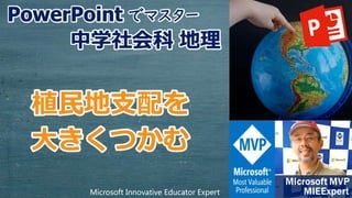 Microsoft Innovative Educator Expert
 