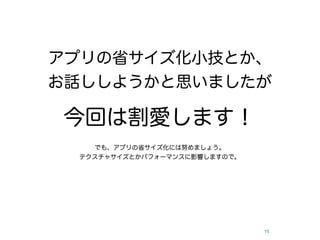 ץʡСȤ
Ԓ褦˼ޤ

ؤϸۤޤ
   Ǥ⡢ץʡˤŬޤ礦
 ƥ㥵Ȥѥե`ޥ󥹤Ӱ푤ޤΤǡ




                              15
 