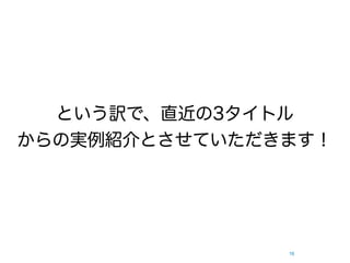 ȤUǡֱ3ȥ
ΌgBȤƤޤ




               16
 