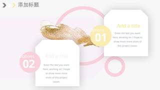 添加标题
01
Options
Add a title
Enter the text you want
here, working on. I hope to
show more more shots of
this project ssoon.
Add a title
Enter the text you want
here, working on. I hope
to show more more
shots of this project
ssoon.
Options
02
 