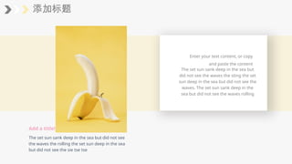 添加标题
Add a title!
The set sun sank deep in the sea but did not see
the waves the rolling the set sun deep in the sea
but did not see the sie tse tse
Enter your text content, or copy
and paste the content
The set sun sank deep in the sea but
did not see the waves the sting the set
sun deep in the sea but did not see the
waves. The set sun sank deep in the
sea but did not see the waves rolling
 