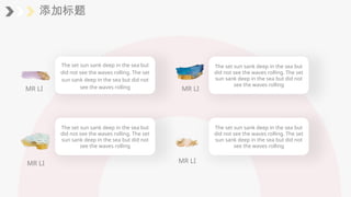 添加标题
The set sun sank deep in the sea but
did not see the waves rolling. The set
sun sank deep in the sea but did not
see the waves rolling
MR LI
The set sun sank deep in the sea but
did not see the waves rolling. The set
sun sank deep in the sea but did not
see the waves rolling
MR LI
The set sun sank deep in the sea but
did not see the waves rolling. The set
sun sank deep in the sea but did not
see the waves rolling
MR LI
The set sun sank deep in the sea but
did not see the waves rolling. The set
sun sank deep in the sea but did not
see the waves rolling
MR LI
 