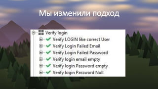 Мы изменили подход
 