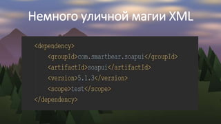 Немного уличной магии XML
 