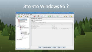 Это что Windows 95 ?
 