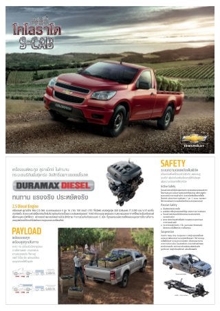 โบชัวร์ Chevrolet Colorado 