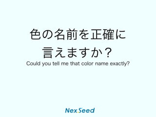 ɫǰ_
Ԥޤ
Could you tell me that color name exactly?
 