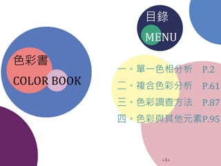 Color book by 大一設計系學生