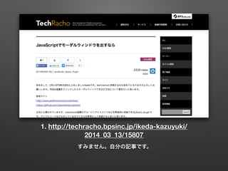 1. http://techracho.bpsinc.jp/ikeda-kazuyuki/
2014_03_13/15807
すみません。自分の記事です。
 