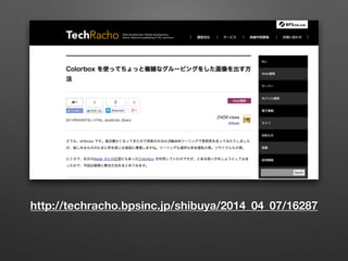 http://techracho.bpsinc.jp/shibuya/2014_04_07/16287
 