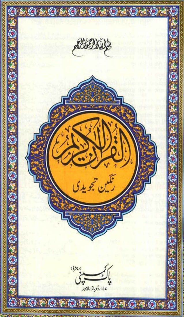 juz amma color coded tajweed rules pdf juz amma color coded tajweed rules pdf