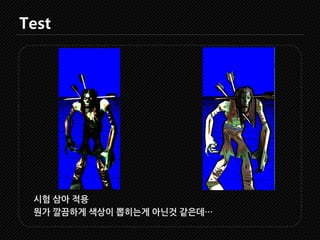 Test
시험 삼아 적용
뭔가 깔끔하게 색상이 뽑히는게 아닌것 같은데…
 