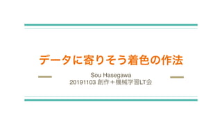 Sou Hasegawa
20191103 LT
 