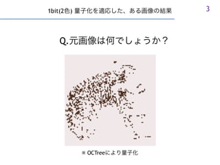 31bit(2 )
※ OCTree
Q.
 