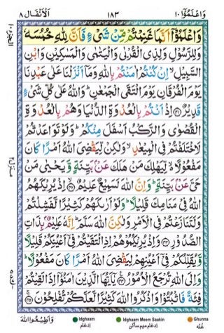 Tajwīdī Qur'ān | Juz 10 | وَاعْلَمُوا | PDF (القرآن جز ١٠) 