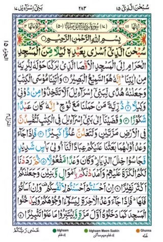 Tajwīdī Qur'ān | Juz 15 | سُبْحَانَ الَّذِي | PDF (القرآن جز ١٥) 