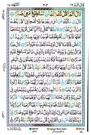 Tajwīdī Qur'ān | Juz 16 | قَالَ أَلَمْ | PDF (القرآن جز ١٦) 
