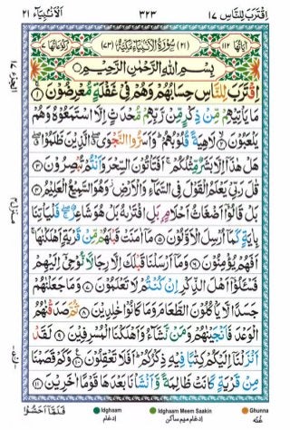 Tajwīdī Qur'ān | Juz 17 | اقْتَرَبَ | PDF (القرآن جز ١٧) 