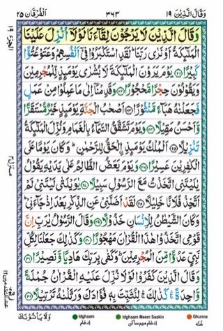 Tajwīdī Qur'ān | Juz 19 | وَقَالَ الَّذِينَ | PDF (القرآن جز ١٩) 
