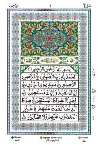 Tajwīdī Qur'ān | Juz 1 | الم | PDF (القرآن جز ١)