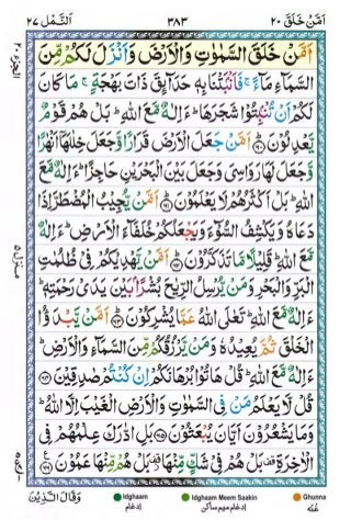 Tajwīdī Qur'ān | Juz 20 | أَمَّنْ خَلَقَ | PDF (القرآن جز ٢٠) 