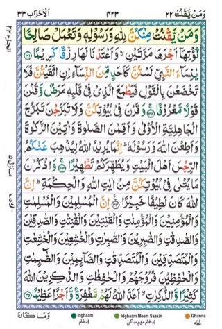 Tajwīdī Qur'ān | Juz 22 | وَمَنْ يَقْنُتْ | PDF (القرآن جز ٢٢) 