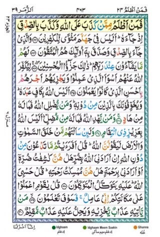 Tajwīdī Qur'ān | Juz 24 | فَمَنْ أَظْلَمُ | PDF (القرآن جز ٢٤) 