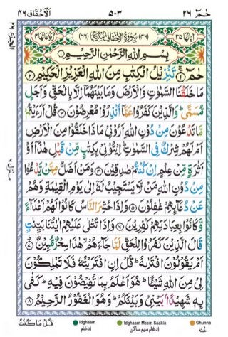 Tajwīdī Qur'ān | Juz 26 | حم | PDF (القرآن جز ٢٦) 