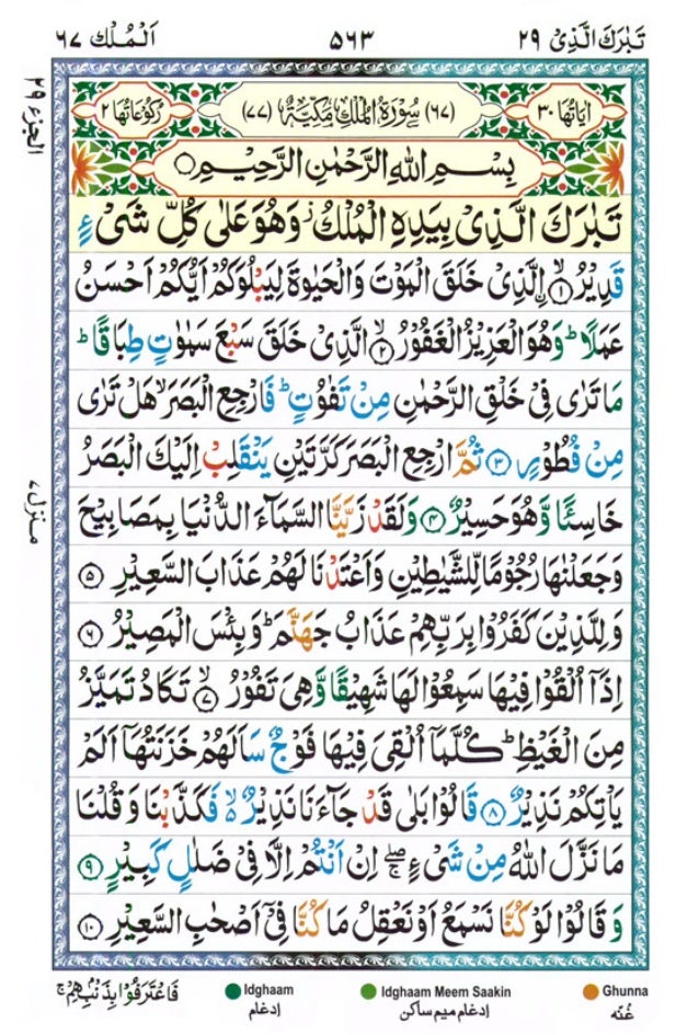 Tajwīdī Qur'ān | Juz 29 | تَبَارَكَ الَّذِي | PDF