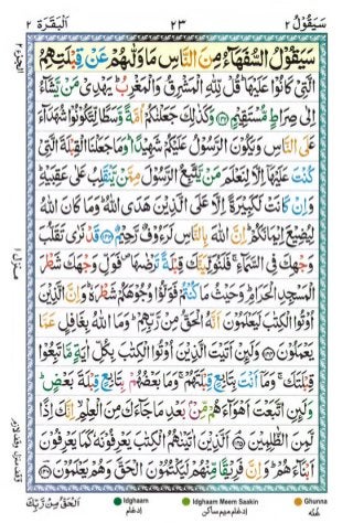 Tajwīdī Qur'ān | Juz 2 | سَيَقُولُ | PDF (القرآن جز ٢)