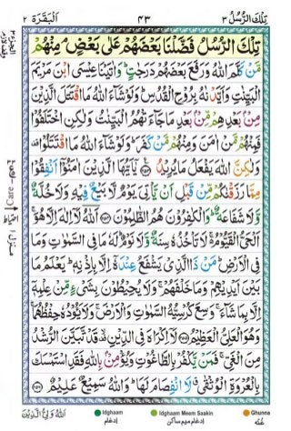 Tajwīdī Qur'ān | Juz 3 | تِلْكَ الرُّسُلُ | PDF (القرآن جز ٣)