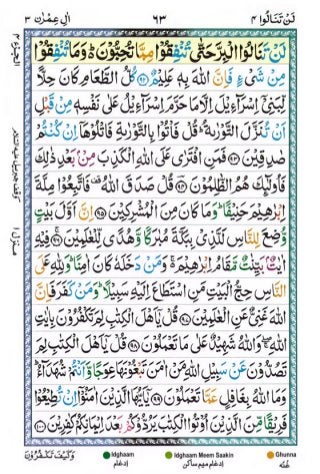 Tajwīdī Qur'ān | Juz 4 | لَنْ تَنَالُوا | PDF (القرآن جز ٤)