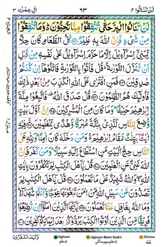 Tajwd Qur n Juz 4   PDF