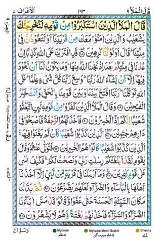 Tajwīdī Qur'ān | Juz 9 | قَالَ الْمَلَأُ | PDF (القرآن جز ٩) 