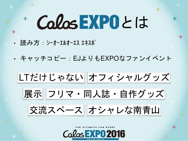 Colos会の秘密 Colos会の秘密