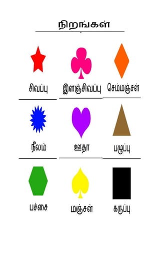 Colour,shapes in tamil | DOCX