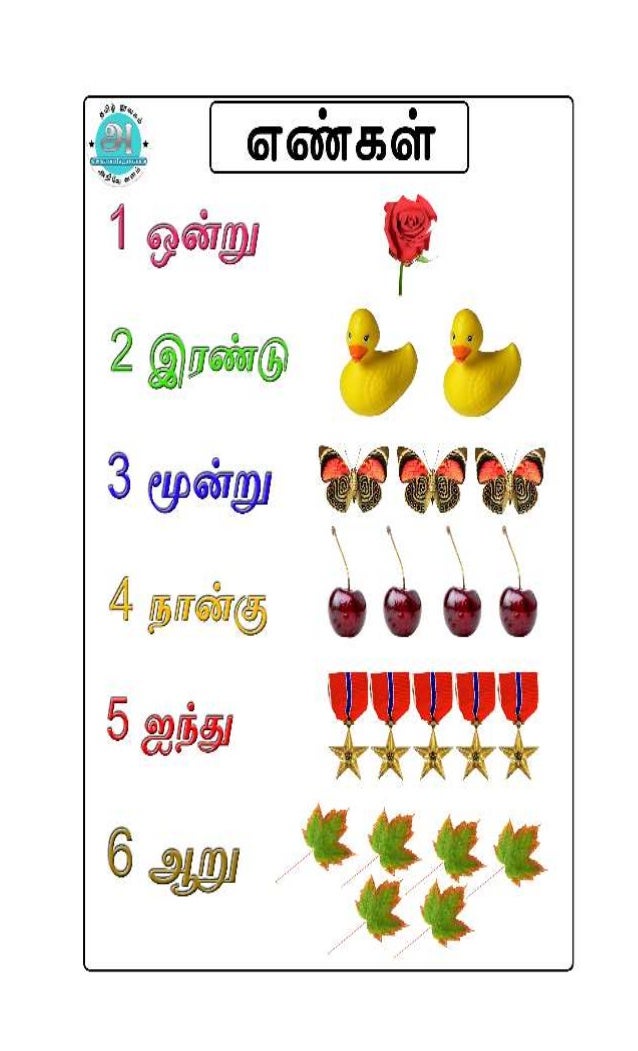 Colour,shapes in tamil