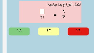 Colourful Illustrated Fractions as Equal Parts Presentation.pptx