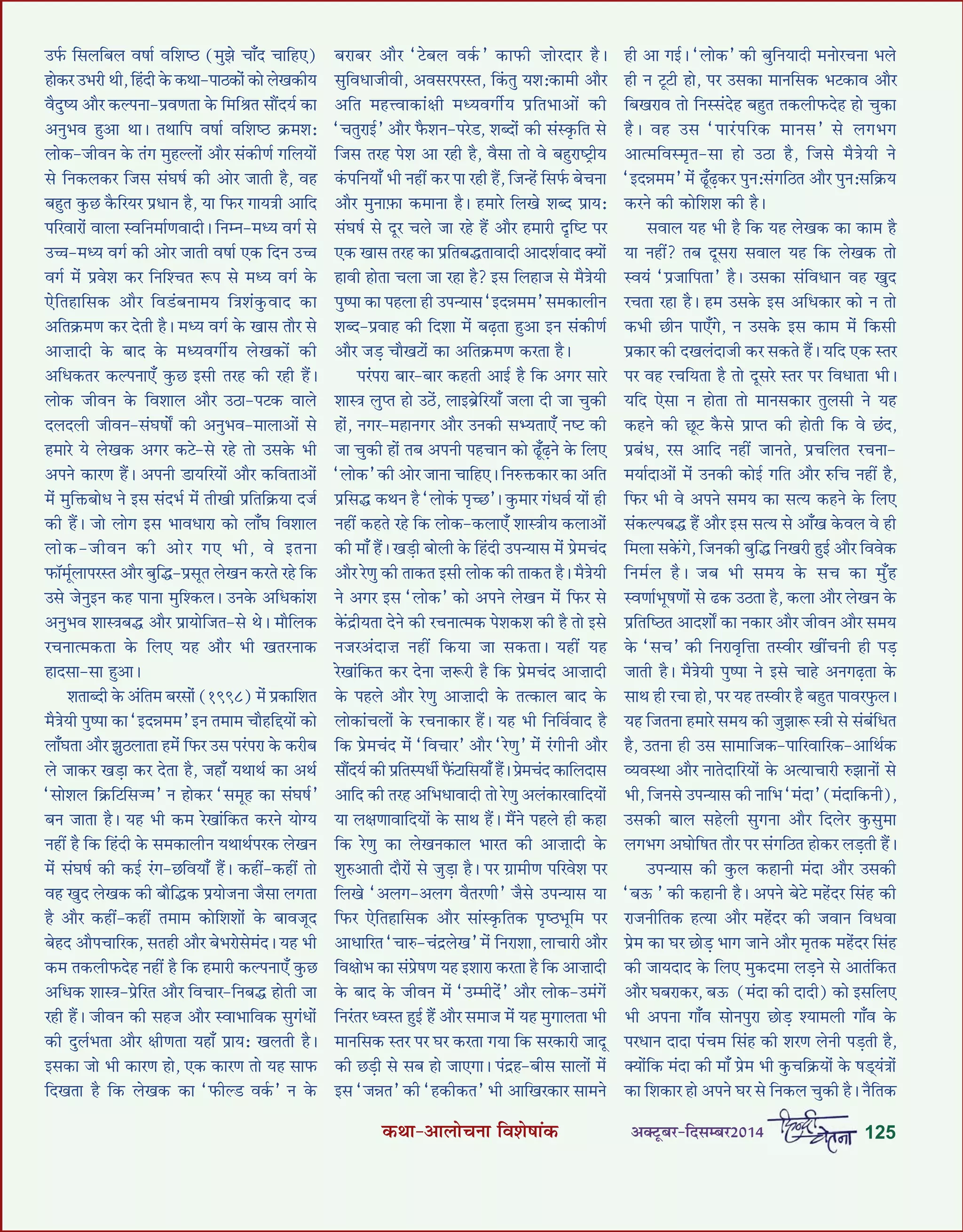 HINDI CHETNA "KATHA AALOCHNA VISHESHANK" OCT-DEC 2014