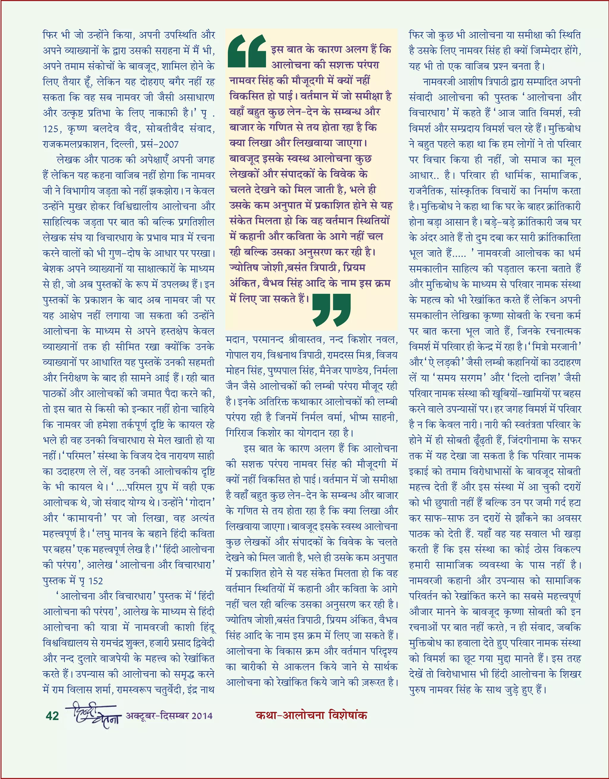 Á»§⁄ ÷Ë ¡Ê ©ã„Ê¥Ÿ ÁΣ§ÿÊ, •¬ŸË ©¬ÁSÕÁÃ •ÊÒ⁄ 
•¬Ÿ √ÿÊÅÿÊŸÊ¥ Σ§ mÊ⁄Ê ©‚Σ§Ë ‚⁄Ê„ŸÊ ◊¥ ◊Ò¥ ÷Ë, 
•¬Ÿ Ã◊Ê◊ ‚¢Σ§ÊøÊ¥ Σ§ ’Êfl¡ÍOE, ‡ÊÊÁ◊‹ „ÊŸ Σ§ 
Á‹∞ ÃÒÿÊ⁄ „Í°, ‹ÁΣ§Ÿ ÿ„ OEÊ„⁄Ê∞ ’ªÒ⁄ Ÿ„Ë¥ ⁄„ 
‚Σ§ÃÊ ÁΣ§ fl„ ‚’ ŸÊ◊fl⁄ ¡Ë ¡Ò‚Ë •‚ÊoeÊ⁄áÊ 
•ÊÒ⁄ ©àΣÎ§C ¬˝ÁÃ÷Ê Σ§ Á‹∞ ŸÊΣ§Ê$»§Ë „Ò–” ¬Î . 
vwz, ΣÎ§cáÊ ’‹OEfl flÒOE, ‚Ê’ÃËflÒOE ‚¢flÊOE, 
⁄Ê¡Σ§◊‹¬˝Σ§Ê‡ÊŸ, ÁOEÀ‹Ë, ¬˝‚¢-wÆÆ| 
‹πΣ§ •ÊÒ⁄ ¬ÊΔΣ§ Σ§Ë •¬ˇÊÊ∞° •¬ŸË ¡ª„ 
„Ò¥ ‹ÁΣ§Ÿ ÿ„ Σ§„ŸÊ flÊÁ¡’ Ÿ„Ë¥ „ÊªÊ ÁΣ§ ŸÊ◊fl⁄ 
¡Ë Ÿ Áfl÷ÊªËÿ ¡«ΠÃÊ Σ§Ê Ÿ„Ë¥ ¤ÊΣ§¤ÊÊ⁄Ê– Ÿ Σ§fl‹ 
©ã„Ê¥Ÿ ◊Èπ⁄ „ÊΣ§⁄ ÁflÁElÊ‹Ëÿ •Ê‹ÊøŸÊ •ÊÒ⁄ 
‚ÊÁ„ÁàÿΣ§ ¡«ΠÃÊ ¬⁄ ’ÊÃ Σ§Ë ’ÁÀΣ§ ¬˝ªÁÃ‡ÊË‹ 
‹πΣ§ ‚¢ÉÊ ÿÊ ÁfløÊ⁄oeÊ⁄Ê Σ§ ¬˝÷Êfl ◊ÊòÊ ◊¥ ⁄øŸÊ 
Σ§⁄Ÿ flÊ‹Ê¥ Σ§Ê ÷Ë ªÈáÊ-OEÊ· Σ§ •ÊoeÊ⁄ ¬⁄ ¬⁄πÊ– 
’‡ÊΣ§ •¬Ÿ √ÿÊÅÿÊŸÊ¥ ÿÊ ‚ÊˇÊÊàΣ§Ê⁄Ê¥ Σ§ ◊Êäÿ◊ 
‚ „Ë, ¡Ê •’ ¬ÈSÃΣ§Ê¥ Σ§ M§¬ ◊¥ ©¬‹éoe „Ò¥– ßŸ 
¬ÈSÃΣ§Ê¥ Σ§ ¬˝Σ§Ê‡ÊŸ Σ§ ’ÊOE •’ ŸÊ◊fl⁄ ¡Ë ¬⁄ 
ÿ„ •ÊˇÊ¬ Ÿ„Ë¥ ‹ªÊÿÊ ¡Ê ‚Σ§ÃÊ Σ§Ë ©ã„Ê¥Ÿ 
•Ê‹ÊøŸÊ Σ§ ◊Êäÿ◊ ‚ •¬Ÿ „SÃˇÊ¬ Σ§fl‹ 
√ÿÊÅÿÊŸÊ¥ ÃΣ§ „Ë ‚ËÁ◊Ã ⁄πÊ ÄÿÊ¥ÁΣ§ ©ŸΣ§ 
√ÿÊÅÿÊŸÊ¥ ¬⁄ •ÊoeÊÁ⁄Ã ÿ„ ¬ÈSÃΣ¥§ ©ŸΣ§Ë ‚„◊ÃË 
•ÊÒ⁄ ÁŸ⁄ËˇÊáÊ Σ§ ’ÊOE „Ë ‚Ê◊Ÿ •Êß¸U „Ò¥– ⁄„Ë ’ÊÃ 
¬ÊΔΣ§Ê¥ •ÊÒ⁄ •Ê‹ÊøΣ§Ê¥ Σ§Ë ¡◊ÊÃ ¬ÒOEÊ Σ§⁄Ÿ Σ§Ë, 
ÃÊ ß‚ ’ÊÃ ‚ ÁΣ§‚Ë Σ§Ê ßãΣ§Ê⁄ Ÿ„Ë¥ „ÊŸÊ øÊÁ„ÿ 
ÁΣ§ ŸÊ◊fl⁄ ¡Ë „◊‡ÊÊ ÃΣ¸§¬ÍáÊ¸ OEÎÁC Σ§ Σ§Êÿ‹ ⁄„ 
÷‹ „Ë fl„ ©ŸΣ§Ë ÁfløÊ⁄oeÊ⁄Ê ‚ ◊‹ πÊÃË „Ê ÿÊ 
Ÿ„Ë¥– “¬Á⁄◊‹” ‚¢SÕÊ Σ§ Áfl¡ÿ OEfl ŸÊ⁄ÊÿáÊ ‚Ê„Ë 
Σ§Ê ©OEÊ„⁄áÊ ‹ ‹¥, fl„ ©ŸΣ§Ë •Ê‹ÊøΣ§Ëÿ OEÎÁC 
Σ§ ÷Ë Σ§Êÿ‹ Õ– “....¬Á⁄◊‹ ª˝È¬ ◊¥ fl„Ë ∞Σ§ 
•Ê‹ÊøΣ§ Õ, ¡Ê ‚¢flÊOE ÿÊÇÿ Õ– ©ã„Ê¥Ÿ “ªÊOEÊŸ” 
•ÊÒ⁄ “Σ§Ê◊ÊÿŸË” ¬⁄ ¡Ê Á‹πÊ, fl„ •àÿ¢Ã 
◊„ûfl¬ÍáÊ¸ „Ò– “‹ÉÊÈ ◊ÊŸfl Σ§ ’„ÊŸ Á„¢OEË Σ§ÁflÃÊ 
¬⁄ ’„‚” ∞Σ§ ◊„ûfl¬ÍáÊ¸ ‹π „Ò–” “Á„¢OEË •Ê‹ÊøŸÊ 
Σ§Ë ¬⁄¢¬⁄Ê”, •Ê‹π “•Ê‹ÊøŸÊ •ÊÒ⁄ ÁfløÊ⁄oeÊ⁄Ê” 
¬ÈSÃΣ§ ◊¥ ¬Î vzw 
“•Ê‹ÊøŸÊ •ÊÒ⁄ ÁfløÊ⁄oeÊ⁄Ê” ¬ÈSÃΣ§ ◊¥ “Á„¢OEË 
•Ê‹ÊøŸÊ Σ§Ë ¬⁄¢¬⁄Ê”, •Ê‹π Σ§ ◊Êäÿ◊ ‚ Á„¢OEË 
•Ê‹ÊøŸÊ Σ§Ë ÿÊòÊÊ ◊¥ ŸÊ◊fl⁄¡Ë Σ§Ê‡ÊË Á„¢OEÍ 
ÁflEÁfllÊ‹ÿ ‚ ⁄Ê◊ø¢OE˝ ‡ÊÈÄ‹, „¡Ê⁄Ë ¬˝‚ÊOE ÁmflOEË 
•ÊÒ⁄ ŸãOE OEÈ‹Ê⁄ flÊ¡¬ÿË Σ§ ◊„ûfl Σ§Ê ⁄πÊ¢ÁΣ§Ã 
Σ§⁄Ã „Ò¥– ©¬ãÿÊ‚ Σ§Ë •Ê‹ÊøŸÊ Σ§Ê ‚◊Îh Σ§⁄Ÿ 
◊¥ ⁄Ê◊ Áfl‹Ê‚ ‡Ê◊Ê¸, ⁄Ê◊SflM§¬ øÃÈfl¸OEË, ß¢OE˝ ŸÊÕ 
ß‚ ’ÊÃ Σ§ Σ§Ê⁄áÊ •‹ª „Ò¥ ÁΣ§ 
•Ê‹ÊøŸÊ Σ§Ë ‚‡ÊQ§ ¬⁄¢¬⁄Ê 
ŸÊ◊fl⁄ Á‚¢„ Σ§Ë ◊ÊÒ¡ÍOEªË ◊¥ ÄÿÊ¥ Ÿ„Ë¥ 
ÁflΣ§Á‚Ã „Ê ¬Êß¸– flÃ¸◊ÊŸ ◊¥ ¡Ê ‚◊ËˇÊÊ „Ò 
fl„Ê° ’„ÈÃ ΣÈ§¿ ‹Ÿ-OEŸ Σ§ ‚ê’ãoe •ÊÒ⁄ 
’Ê¡Ê⁄ Σ§ ªÁáÊÃ ‚ Ãÿ „ÊÃÊ ⁄„Ê „Ò ÁΣ§ 
ÄÿÊ Á‹πÊ •ÊÒ⁄ Á‹πflÊÿÊ ¡Ê∞ªÊ– 
’Êfl¡ÍOE ß‚Σ§ SflSÕ •Ê‹ÊøŸÊ ΣÈ§¿ 
‹πΣ§Ê¥ •ÊÒ⁄ ‚¢¬ÊOEΣ§Ê¥ Σ§ ÁflflΣ§ Σ§ 
ø‹Ã OEπŸ Σ§Ê Á◊‹ ¡ÊÃË „Ò, ÷‹ „Ë 
©‚Σ§ Σ§◊ •ŸÈ¬ÊÃ ◊¥ ¬˝Σ§ÊÁ‡ÊÃ „ÊŸ ‚ ÿ„ 
‚¢Σ§Ã Á◊‹ÃÊ „Ê ÁΣ§ fl„ flÃ¸◊ÊŸ ÁSÕÁÃÿÊ¥ 
◊¥ Σ§„ÊŸË •ÊÒ⁄ Σ§ÁflÃÊ Σ§ •Êª Ÿ„Ë¥ ø‹ 
⁄„Ë ’ÁÀΣ§ ©‚Σ§Ê •ŸÈ‚⁄áÊ Σ§⁄ ⁄„Ë „Ò– 
ÖÿÊÁÃ· ¡Ê‡ÊË,’‚¢Ã ÁòÊ¬ÊΔË, Á¬˝ÿ◊ 
•¢ÁΣ§Ã, flÒ÷fl Á‚¢„ •ÊÁOE Σ§ ŸÊ◊ ß‚ Σ˝§◊ 
◊¥ Á‹∞ ¡Ê ‚Σ§Ã „Ò¥– 
◊OEÊŸ, ¬⁄◊ÊŸãOE üÊËflÊSÃfl, ŸãOE ÁΣ§‡ÊÊ⁄ Ÿfl‹, 
ªÊ¬Ê‹ ⁄Êÿ, ÁflEŸÊÕ ÁòÊ¬ÊΔË, ⁄Ê◊OE⁄‚ Á◊üÊ, Áfl¡ÿ 
◊Ê„Ÿ Á‚¢„, ¬Èc¬¬Ê‹ Á‚¢„, ◊ÒŸ¡⁄ ¬Êá«ÿ, ÁŸ◊¸‹Ê 
¡ÒŸ ¡Ò‚ •Ê‹ÊøΣ§Ê¥ Σ§Ë ‹ê’Ë ¬⁄¢¬⁄Ê ◊ÊÒ¡ÍOE ⁄„Ë 
„Ò– ßŸΣ§ •ÁÃÁ⁄Q§ Σ§ÕÊΣ§Ê⁄ •Ê‹ÊøΣ§Ê¥ Σ§Ë ‹ê’Ë 
¬⁄¢¬⁄Ê ⁄„Ë „Ò Á¡Ÿ◊¥ ÁŸ◊¸‹ fl◊Ê¸, ÷Ëc◊ ‚Ê„ŸË, 
ÁªÁ⁄⁄Ê¡ ÁΣ§‡ÊÊ⁄ Σ§Ê ÿÊªOEÊŸ ⁄„Ê „Ò– 
ß‚ ’ÊÃ Σ§ Σ§Ê⁄áÊ •‹ª „Ò¥ ÁΣ§ •Ê‹ÊøŸÊ 
Σ§Ë ‚‡ÊQ§ ¬⁄¢¬⁄Ê ŸÊ◊fl⁄ Á‚¢„ Σ§Ë ◊ÊÒ¡ÍOEªË ◊¥ 
ÄÿÊ¥ Ÿ„Ë¥ ÁflΣ§Á‚Ã „Ê ¬Êß¸– flÃ¸◊ÊŸ ◊¥ ¡Ê ‚◊ËˇÊÊ 
„Ò fl„Ê° ’„ÈÃ ΣÈ§¿ ‹Ÿ-OEŸ Σ§ ‚ê’ãoe •ÊÒ⁄ ’Ê¡Ê⁄ 
Σ§ ªÁáÊÃ ‚ Ãÿ „ÊÃÊ ⁄„Ê „Ò ÁΣ§ ÄÿÊ Á‹πÊ •ÊÒ⁄ 
Á‹πflÊÿÊ ¡Ê∞ªÊ– ’Êfl¡ÍOE ß‚Σ§ SflSÕ •Ê‹ÊøŸÊ 
ΣÈ§¿ ‹πΣ§Ê¥ •ÊÒ⁄ ‚¢¬ÊOEΣ§Ê¥ Σ§ ÁflflΣ§ Σ§ ø‹Ã 
OEπŸ Σ§Ê Á◊‹ ¡ÊÃË „Ò, ÷‹ „Ë ©‚Σ§ Σ§◊ •ŸÈ¬ÊÃ 
◊¥ ¬˝Σ§ÊÁ‡ÊÃ „ÊŸ ‚ ÿ„ ‚¢Σ§Ã Á◊‹ÃÊ „Ê ÁΣ§ fl„ 
flÃ¸◊ÊŸ ÁSÕÁÃÿÊ¥ ◊¥ Σ§„ÊŸË •ÊÒ⁄ Σ§ÁflÃÊ Σ§ •Êª 
Ÿ„Ë¥ ø‹ ⁄„Ë ’ÁÀΣ§ ©‚Σ§Ê •ŸÈ‚⁄áÊ Σ§⁄ ⁄„Ë „Ò– 
ÖÿÊÁÃ· ¡Ê‡ÊË,’‚¢Ã ÁòÊ¬ÊΔË, Á¬˝ÿ◊ •¢ÁΣ§Ã, flÒ÷fl 
Á‚¢„ •ÊÁOE Σ§ ŸÊ◊ ß‚ Σ˝§◊ ◊¥ Á‹∞ ¡Ê ‚Σ§Ã „Ò¥– 
•Ê‹ÊøŸÊ Σ§ ÁflΣ§Ê‚ Σ˝§◊ •ÊÒ⁄ flÃ¸◊ÊŸ ¬Á⁄OEÎ‡ÿ 
Σ§Ê ’Ê⁄ËΣ§Ë ‚ •ÊΣ§‹Ÿ ÁΣ§ÿ ¡ÊŸ ‚ ‚ÊÕ¸Σ§ 
•Ê‹ÊøŸÊ Σ§Ê ⁄πÊ¢ÁΣ§Ã ÁΣ§ÿ ¡ÊŸ Σ§Ë $¡M§⁄Ã „Ò– 
42 •Ä≈ÍU’⁄U-ÁOE‚ê’⁄U wÆvy Σ§ÕÊ-•Ê‹ÊøŸÊ Áfl‡Ê·Ê¥Σ§ 
Á»§⁄ ¡Ê ΣÈ§¿ ÷Ë •Ê‹ÊøŸÊ ÿÊ ‚◊ËˇÊÊ Σ§Ë ÁSÕÁÃ 
„Ò ©‚Σ§ Á‹∞ ŸÊ◊fl⁄ Á‚¢„ „Ë ÄÿÊ¥ Á¡ê◊OEÊ⁄ „Ê¥ª, 
ÿ„ ÷Ë ÃÊ ∞Σ§ flÊÁ¡’ ¬˝‡Ÿ ’ŸÃÊ „Ò– 
ŸÊ◊fl⁄¡Ë •Ê‡ÊË· ÁòÊ¬ÊΔË mÊ⁄Ê ‚ê¬ÊÁOEÃ •¬ŸË 
‚¢flÊOEË •Ê‹ÊøŸÊ Σ§Ë ¬ÈSÃΣ§ “•Ê‹ÊøŸÊ •ÊÒ⁄ 
ÁfløÊ⁄oeÊ⁄Ê” ◊¥ Σ§„Ã „Ò¥ “•Ê¡ ¡ÊÁÃ Áfl◊‡Ê¸, SòÊË 
Áfl◊‡Ê¸ •ÊÒ⁄ ‚ê¬˝OEÊÿ Áfl◊‡Ê¸ ø‹ ⁄„ „Ò¥– ◊ÈÁQ§’Êoe 
Ÿ ’„ÈÃ ¬„‹ Σ§„Ê ÕÊ ÁΣ§ „◊ ‹ÊªÊ¥ Ÿ ÃÊ ¬Á⁄flÊ⁄ 
¬⁄ ÁfløÊ⁄ ÁΣ§ÿÊ „Ë Ÿ„Ë¥, ¡Ê ‚◊Ê¡ Σ§Ê ◊Í‹ 
•ÊoeÊ⁄.. „Ò– ¬Á⁄flÊ⁄ „Ë oeÊÁ◊¸Σ§, ‚Ê◊ÊÁ¡Σ§, 
⁄Ê¡ŸÒÁÃΣ§, ‚Ê¢SΣÎ§ÁÃΣ§ ÁfløÊ⁄Ê¥ Σ§Ê ÁŸ◊Ê¸áÊ Σ§⁄ÃÊ 
„Ò– ◊ÈÁQ§’Êoe Ÿ Σ§„Ê ÕÊ ÁΣ§ ÉÊ⁄ Σ§ ’Ê„⁄ Σ˝§Ê¢ÁÃΣ§Ê⁄Ë 
„ÊŸÊ ’«ΠÊ •Ê‚ÊŸ „Ò– ’«Π-’«Π Σ˝§Ê¢ÁÃΣ§Ê⁄Ë ¡’ ÉÊ⁄ 
Σ§ •¢OE⁄ •ÊÃ „Ò¥ ÃÊ OEÈ◊ OE’Ê Σ§⁄ ‚Ê⁄Ë Σ˝§Ê¢ÁÃΣ§ÊÁ⁄ÃÊ 
÷Í‹ ¡ÊÃ „Ò¥..... ” ŸÊ◊fl⁄¡Ë •Ê‹ÊøΣ§ Σ§Ê oe◊¸ 
‚◊Σ§Ê‹ËŸ ‚ÊÁ„àÿ Σ§Ë ¬«ΠÃÊ‹ Σ§⁄ŸÊ ’ÃÊÃ „Ò¥ 
•ÊÒ⁄ ◊ÈÁQ§’Êoe Σ§ ◊Êäÿ◊ ‚ ¬Á⁄flÊ⁄ ŸÊ◊Σ§ ‚¢SÕÊ 
Σ§ ◊„àfl Σ§Ê ÷Ë ⁄πÊ¢ÁΣ§Ã Σ§⁄Ã „Ò¥ ‹ÁΣ§Ÿ •¬ŸË 
‚◊Σ§Ê‹ËŸ ‹ÁπΣ§Ê ΣÎ§cáÊÊ ‚Ê’ÃË Σ§ ⁄øŸÊ Σ§◊¸ 
¬⁄ ’ÊÃ Σ§⁄ŸÊ ÷Í‹ ¡ÊÃ „Ò¥, Á¡ŸΣ§ ⁄øŸÊà◊Σ§ 
Áfl◊‡Ê¸ ◊¥ ¬Á⁄flÊ⁄ „Ë Σ§ãOE˝ ◊¥ ⁄„Ê „Ò– “Á◊òÊÊ ◊⁄¡ÊŸË” 
•ÊÒ⁄ “∞ ‹«ΠΣ§Ë” ¡Ò‚Ë ‹ê’Ë Σ§„ÊÁŸÿÊ¥ Σ§Ê ©OEÊ„⁄áÊ 
‹¥ ÿÊ “‚◊ÿ ‚⁄ª◊” •ÊÒ⁄ “ÁOE‹Ê OEÊÁŸ‡Ê” ¡Ò‚Ë 
¬Á⁄flÊ⁄ ŸÊ◊Σ§ ‚¢SÕÊ Σ§Ë πÍÁ’ÿÊ¥-πÊÁ◊ÿÊ¥ ¬⁄ ’„‚ 
Σ§⁄Ÿ flÊ‹ ©¬ãÿÊ‚Ê¥ ¬⁄– „⁄ ¡ª„ Áfl◊‡Ê¸ ◊¥ ¬Á⁄flÊ⁄ 
„Ò Ÿ ÁΣ§ Σ§fl‹ ŸÊ⁄Ë– ŸÊ⁄Ë Σ§Ë SflÃ¢òÊÃÊ ¬Á⁄flÊ⁄ Σ§ 
„ÊŸ ◊¥ „Ë ‚Ê’ÃË …Í°…ΠÃË „Ò¥, Á¡¢OEªËŸÊ◊Ê Σ§ ‚»§⁄ 
ÃΣ§ ◊¥ ÿ„ OEπÊ ¡Ê ‚Σ§ÃÊ „Ò ÁΣ§ ¬Á⁄flÊ⁄ ŸÊ◊Σ§ 
ßΣ§Êß¸ Σ§Ê Ã◊Ê◊ Áfl⁄ÊoeÊ÷Ê‚Ê¥ Σ§ ’Êfl¡ÍOE ‚Ê’ÃË 
◊„ûfl OEÃË „Ò¥ •ÊÒ⁄ ß‚ ‚¢SÕÊ ◊¥ •Ê øÈΣ§Ë OE⁄Ê⁄Ê¥ 
Σ§Ê ÷Ë ¿È¬ÊÃË Ÿ„Ë¥ „Ò¥ ’ÁÀΣ§ ©Ÿ ¬⁄ ¡◊Ë ªOE¸ „≈Ê 
Σ§⁄ ‚Ê»§-‚Ê»§ ©Ÿ OE⁄Ê⁄Ê¥ ‚ ¤ÊÊ°Σ§Ÿ Σ§Ê •fl‚⁄ 
¬ÊΔΣ§ Σ§Ê OEÃË „Ò¥. ÿ„Ê° fl„ ÿ„ ‚flÊ‹ ÷Ë π«ΠÊ 
Σ§⁄ÃË „Ò¥ ÁΣ§ ß‚ ‚¢SÕÊ Σ§Ê Σ§Êß¸ ΔÊ‚ ÁflΣ§À¬ 
„◊Ê⁄Ë ‚Ê◊ÊÁ¡Σ§ √ÿflSÕÊ Σ§ ¬Ê‚ Ÿ„Ë¥ „Ò– 
ŸÊ◊fl⁄¡Ë Σ§„ÊŸË •ÊÒ⁄ ©¬ãÿÊ‚ Σ§Ê ‚Ê◊ÊÁ¡Σ§ 
¬Á⁄flÃ¸Ÿ Σ§Ê ⁄πÊ¢ÁΣ§Ã Σ§⁄Ÿ Σ§Ê ‚’‚ ◊„ûfl¬ÍáÊ¸ 
•ÊÒ¡Ê⁄ ◊ÊŸŸ Σ§ ’Êfl¡ÍOE ΣÎ§cáÊÊ ‚Ê’ÃË Σ§Ë ßŸ 
⁄øŸÊ•Ê¢ ¬⁄ ’ÊÃ Ÿ„Ë¥ Σ§⁄Ã, Ÿ „Ë ‚¢flÊOE, ¡’ÁΣ§ 
◊ÈÁQ§’Êoe Σ§Ê „flÊ‹Ê OEÃ „È∞ ¬Á⁄flÊ⁄ ŸÊ◊Σ§ ‚¢SÕÊ 
Σ§Ê Áfl◊‡Ê¸ Σ§Ê ¿Í≈ ªÿÊ ◊ÈgÊ ◊ÊŸÃ „Ò¥– ß‚ Ã⁄„ 
OEπ¥ ÃÊ Áfl⁄ÊoeÊ÷Ê‚ ÷Ë Á„¢OEË •Ê‹ÊøŸÊ Σ§ Á‡Êπ⁄ 
¬ÈL§· ŸÊ◊fl⁄ Á‚¢„ Σ§ ‚ÊÕ ¡È«Π „È∞ „Ò¥– 
“ 
” 
 