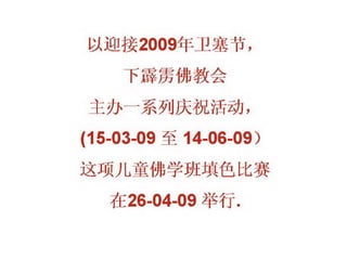 Sunday School Children's Buddhist Art Competition