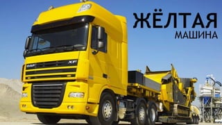 Цвета | Colours