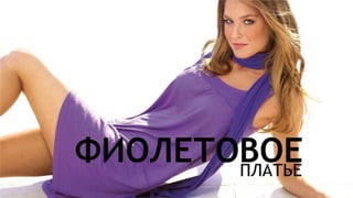 Цвета | Colours