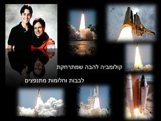 קולומביה להבה שמתרחקת לבבות וחלומות מתנפצים 