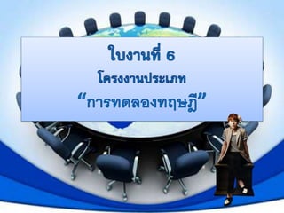 ใบงานCom 2 8