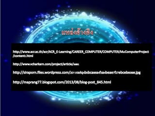 ใบงานCom 2 8