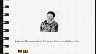 ผู้หญิงคนแรกที่ค้นพบดำวหำงคือ แคโรไลน์ เฮอร์เชล น้องสำวของ เซอร์วิลเลียม เฮอร์เชล
 